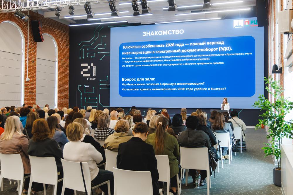 выработан единый стандарт цифровой инвентаризации для органов власти и централизованной бухгалтерии рцк