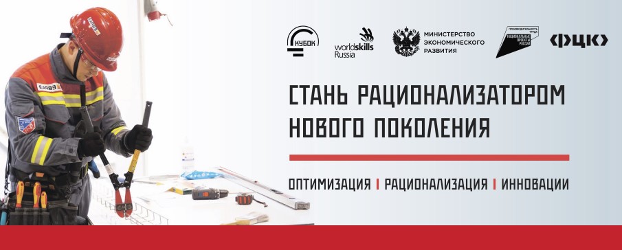 предприятия липецкой области смогут принять участие в кубке по рационализации и производительности рцк предприятия липецкой области смогут принять участие в кубке по рационализации и производительности рцк